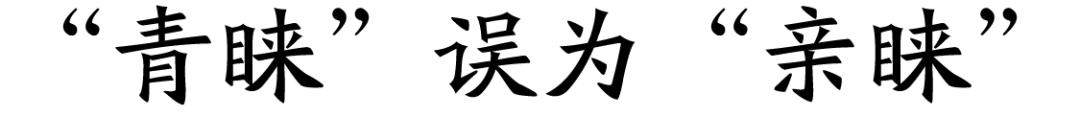 2023十大语文差错,十大语文差错自测一下你中了几个