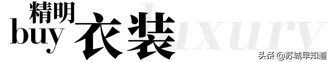 大牌精明BUY|拯救荷包，一线大牌的正确购买姿势戳这里！