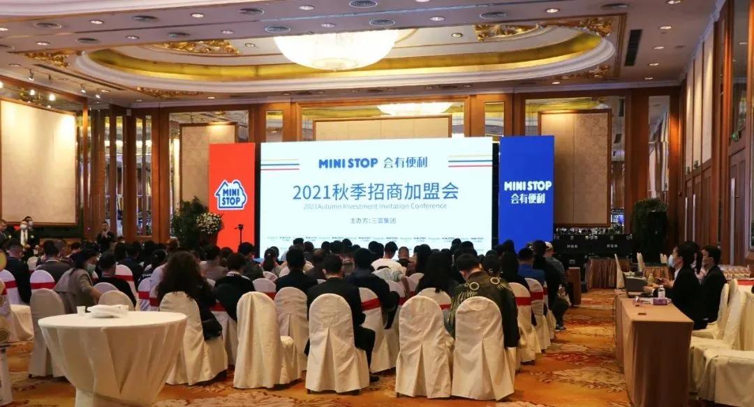 渊东集团受邀参加MINISTOP会有便利“2021秋季招商加盟会”