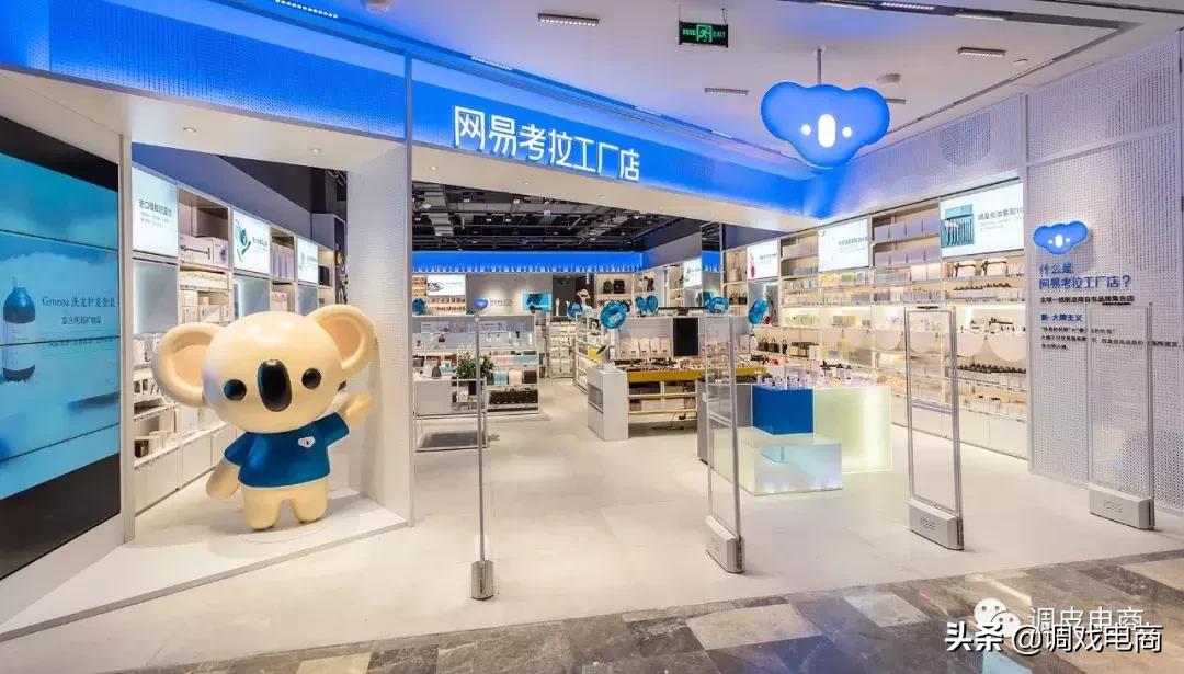 考拉对战,网易考拉跨境电商模式分析