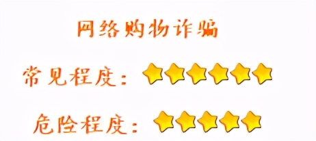 网络购物诈骗套路,网络购物诈骗常见手段有哪些