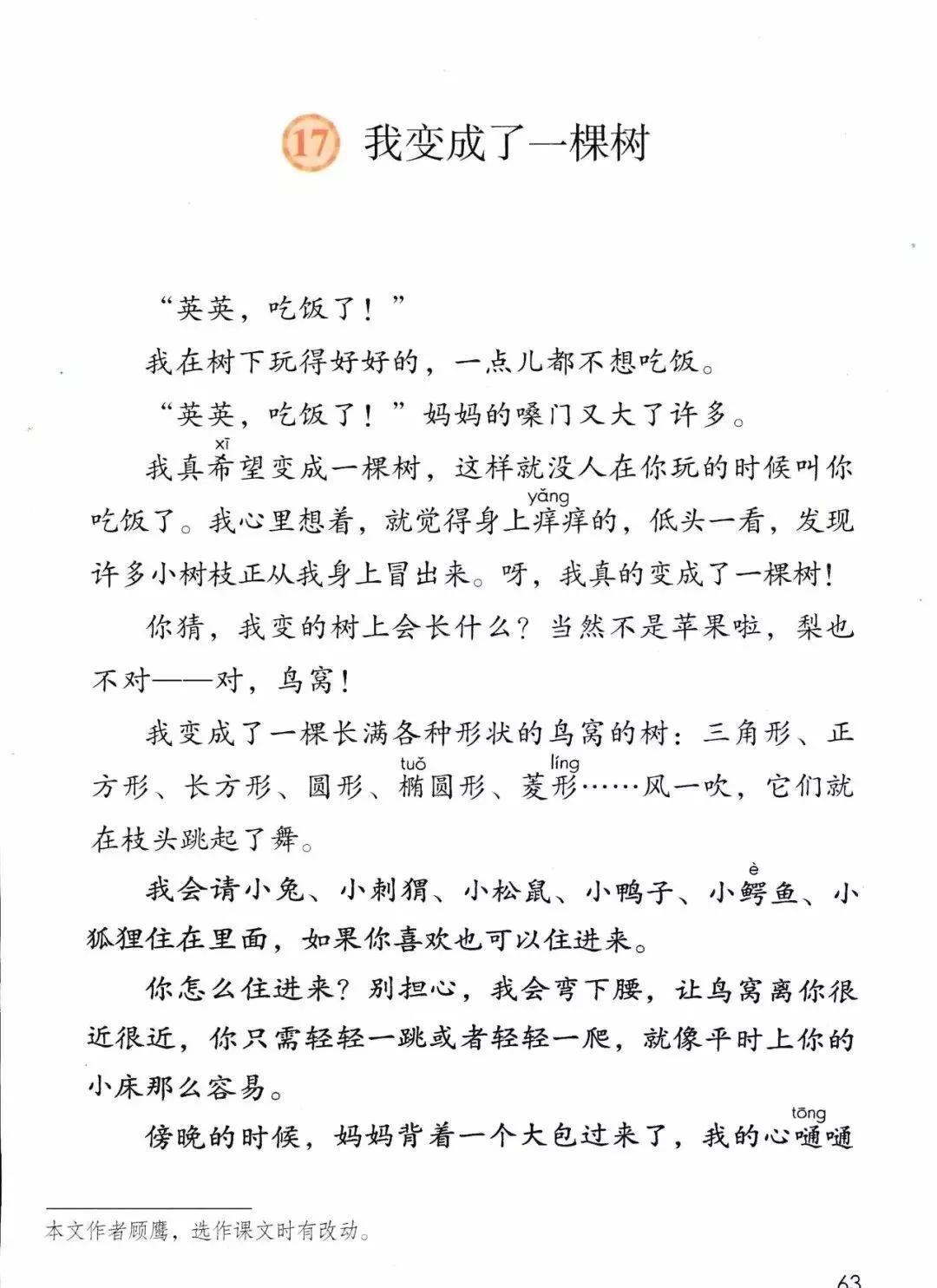 部编版三年级下册电子课本,部编版三年级下册课文详解