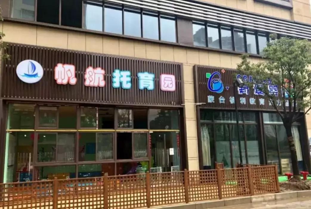 上海满儿托育园,上海托育园收费标准