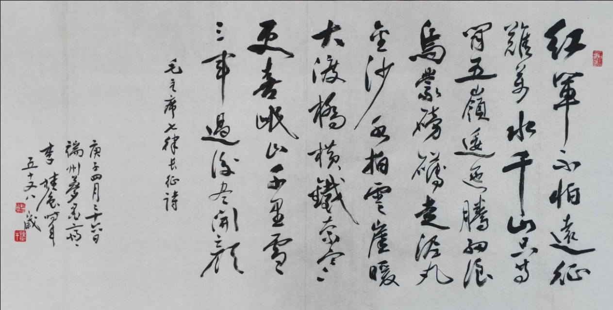 李桂强先生行草书毛*东泽**诗词10首