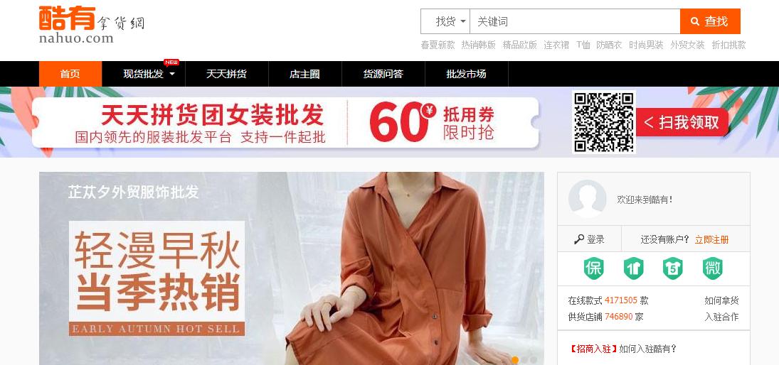 比1688进货还便宜的货源平台,网上开网店去哪里找货源