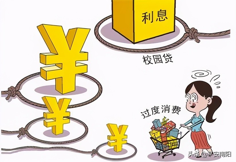 校园贷被叫停,校园贷最后警示