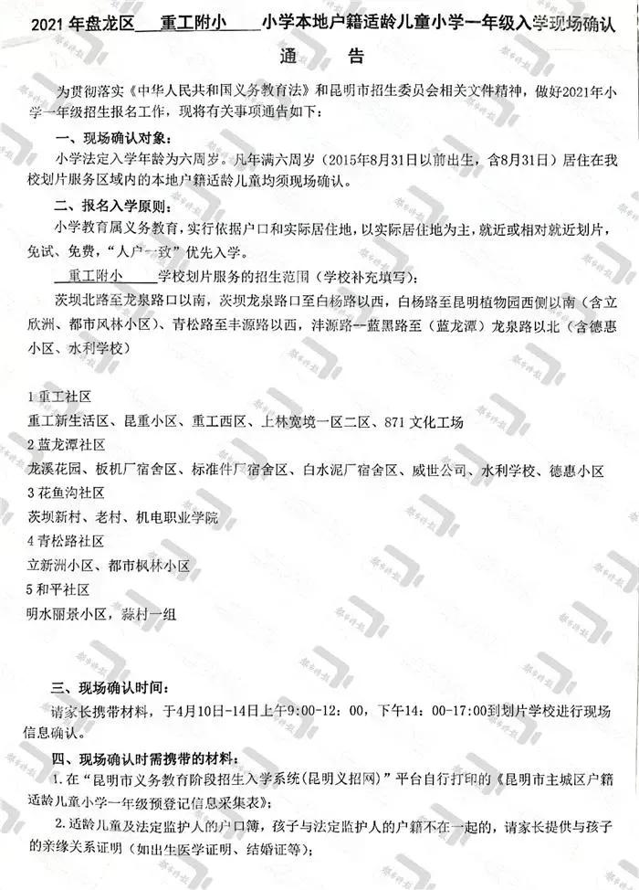 昆明西南海划片上哪个公立小学,昆明主城区281所小学划片信息