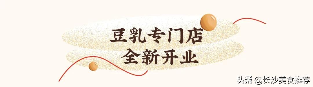 买一送一长沙店,豆乳买一送一