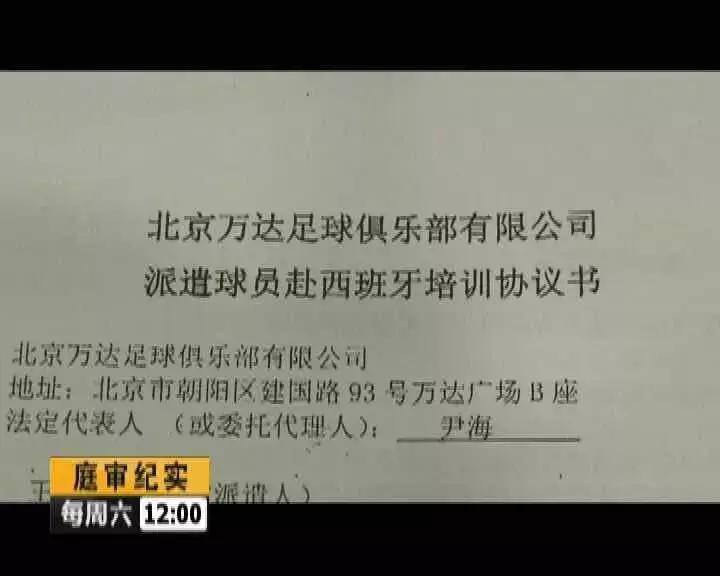 万达足球申诉结果,万达起诉自媒体胜诉