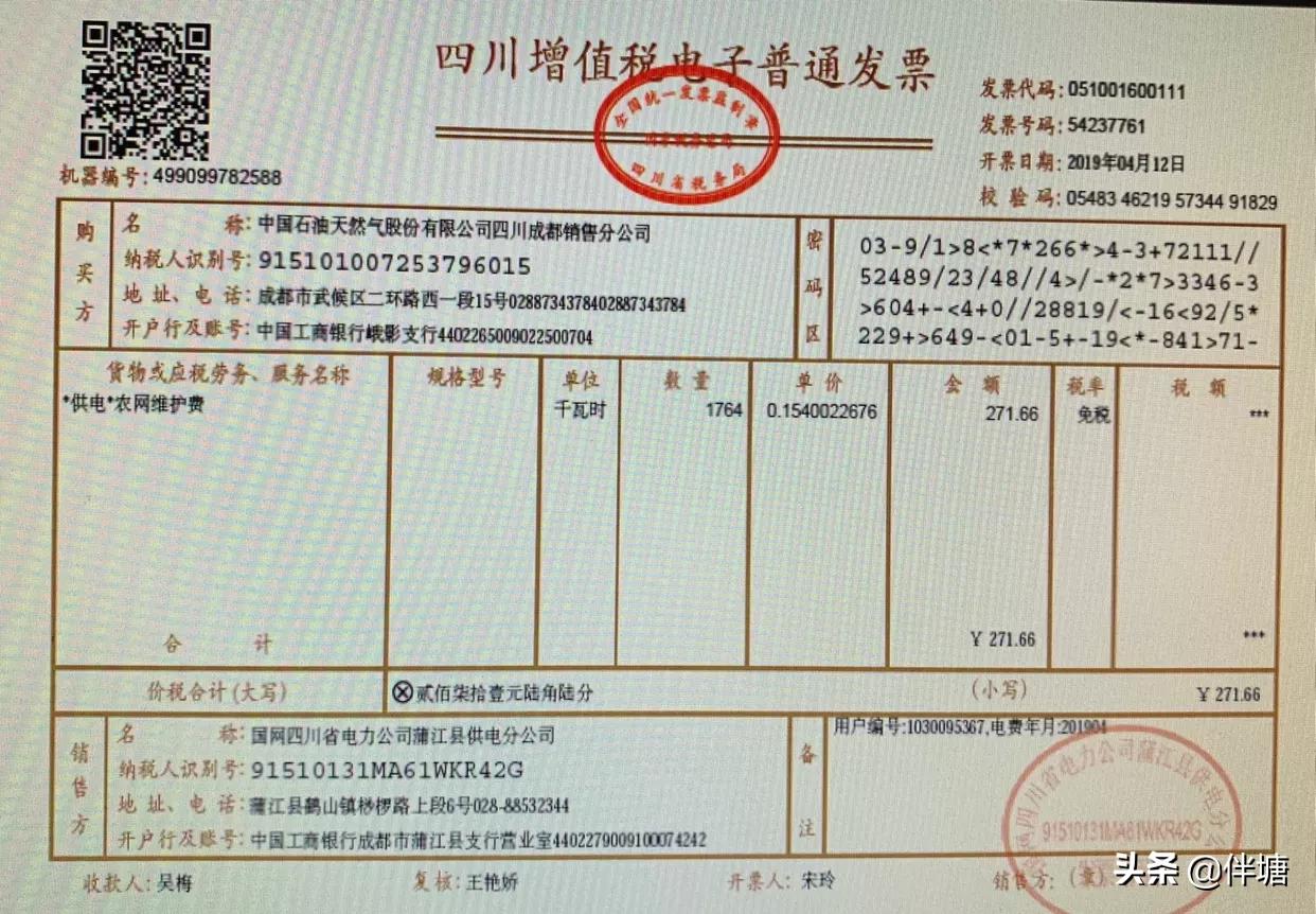 缴了费，用了电；一张电费发票该怎么看？