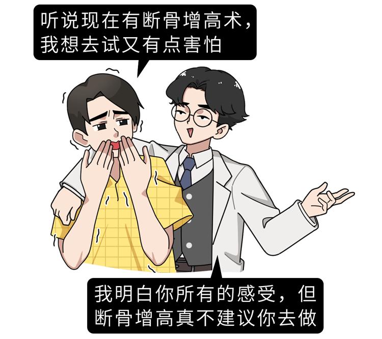 做断骨增高的人怎么样了,做了断骨增高看得出来吗