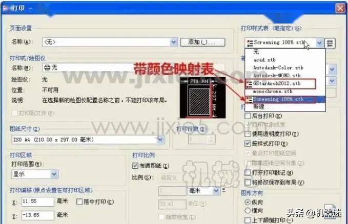 stb格式和ctb格式怎么切换,CAD中ctb怎么转换为stb