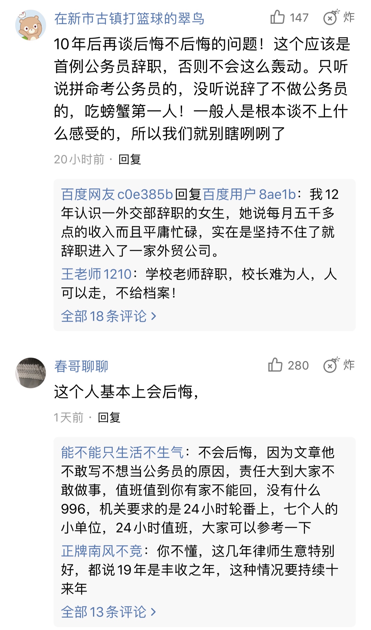某正科级公务员辞职信火了！有人支持，有人反对，你怎么看？