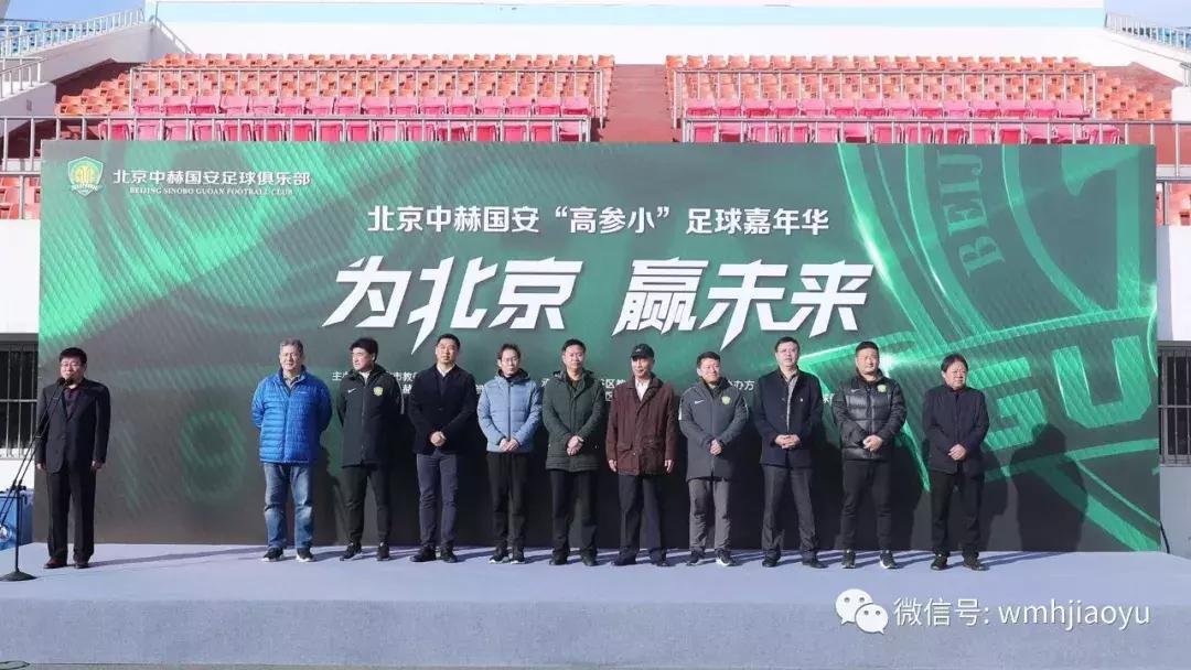 2020北京中赫国安球迷嘉年华,国安足球博览会