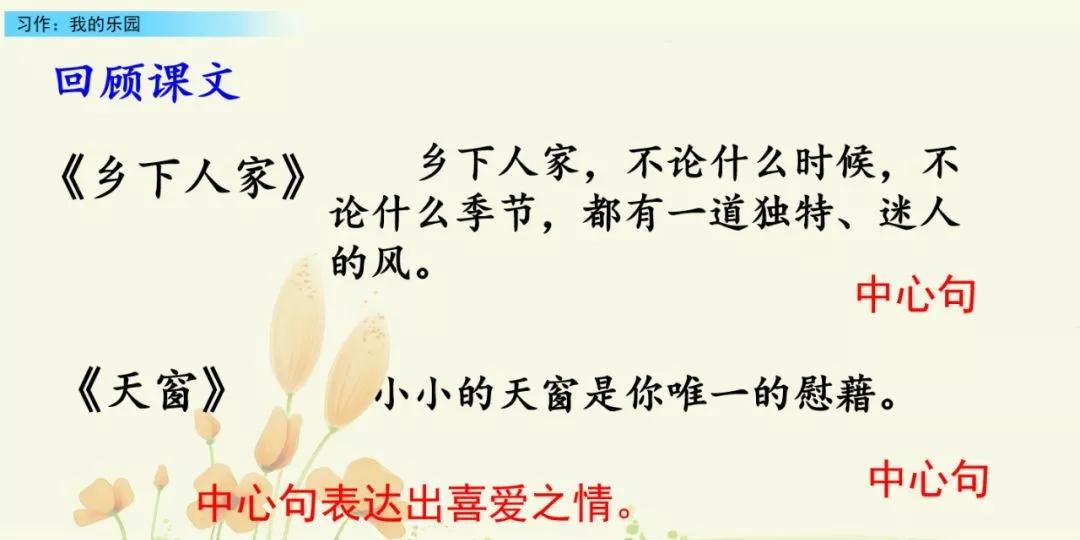 部编版四下习作我的乐园教材分析,我的乐园作文四年级400字范文院子