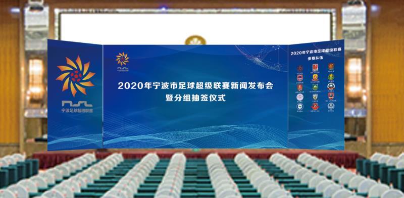 2024年宁波市足球超级联赛开幕式,2021年宁波足球联赛