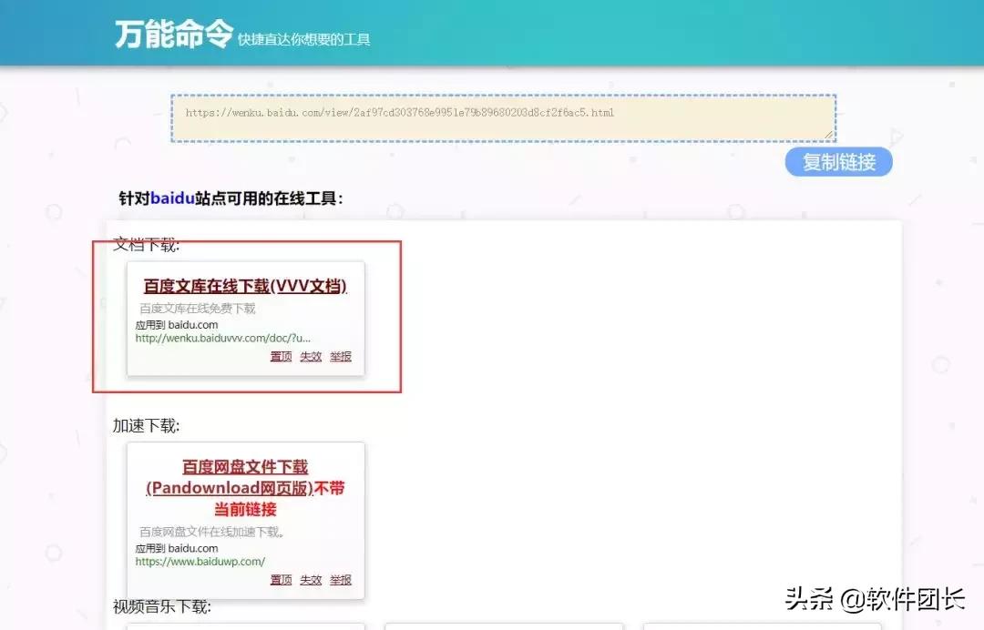 免费看VIP视频、音视频*载下**、文库*载下**，这个网站几乎无所不能
