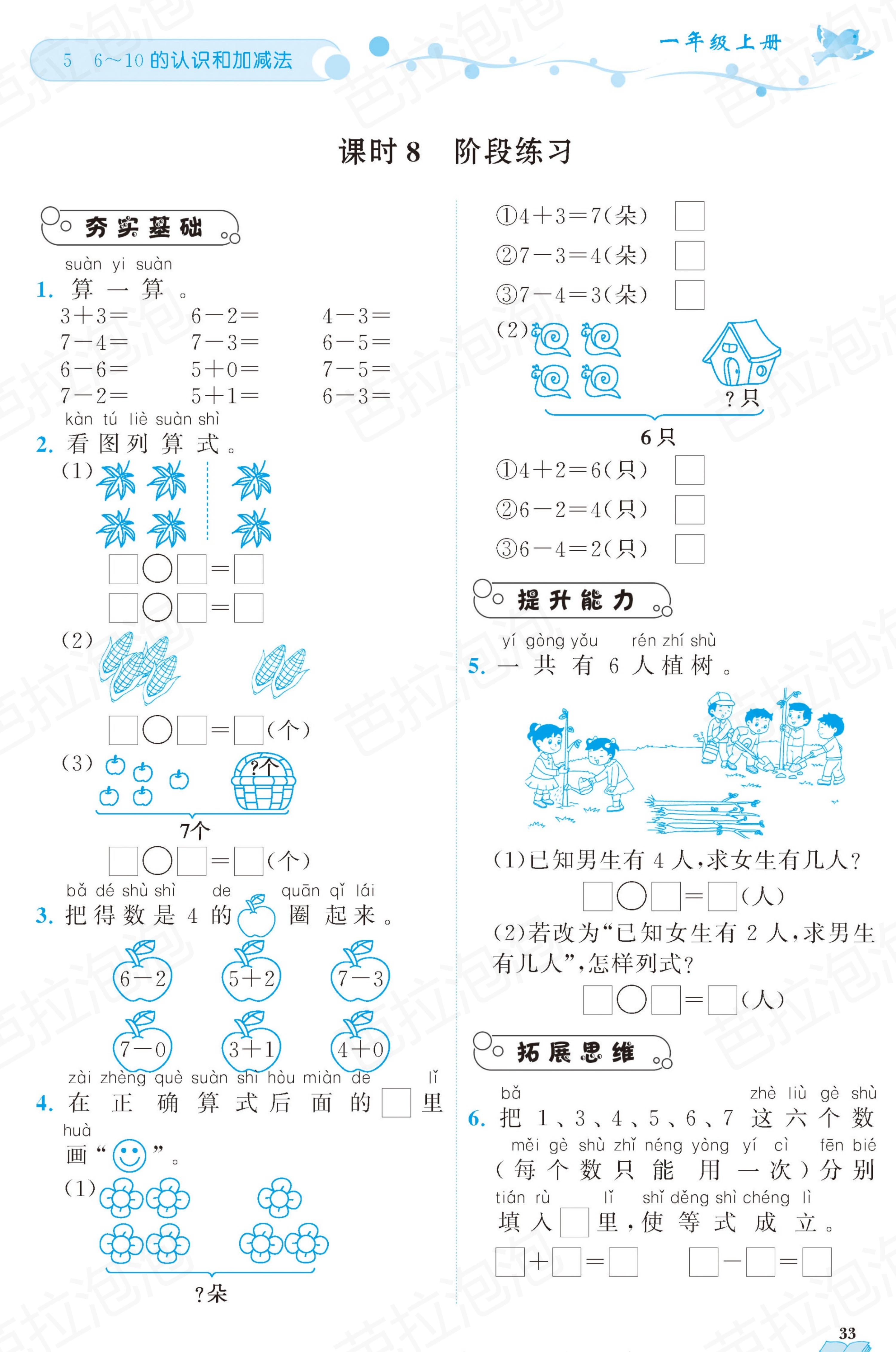 数学一年级上册随堂轻松练习67页,一年级上册数学黄冈作业本第36页
