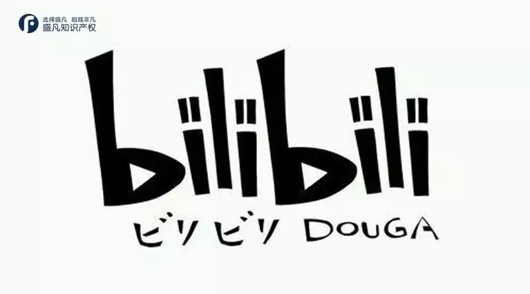 “哔哩哔哩”被A站抢注要卖*人用成品**？B站粉丝：搞事情嘛