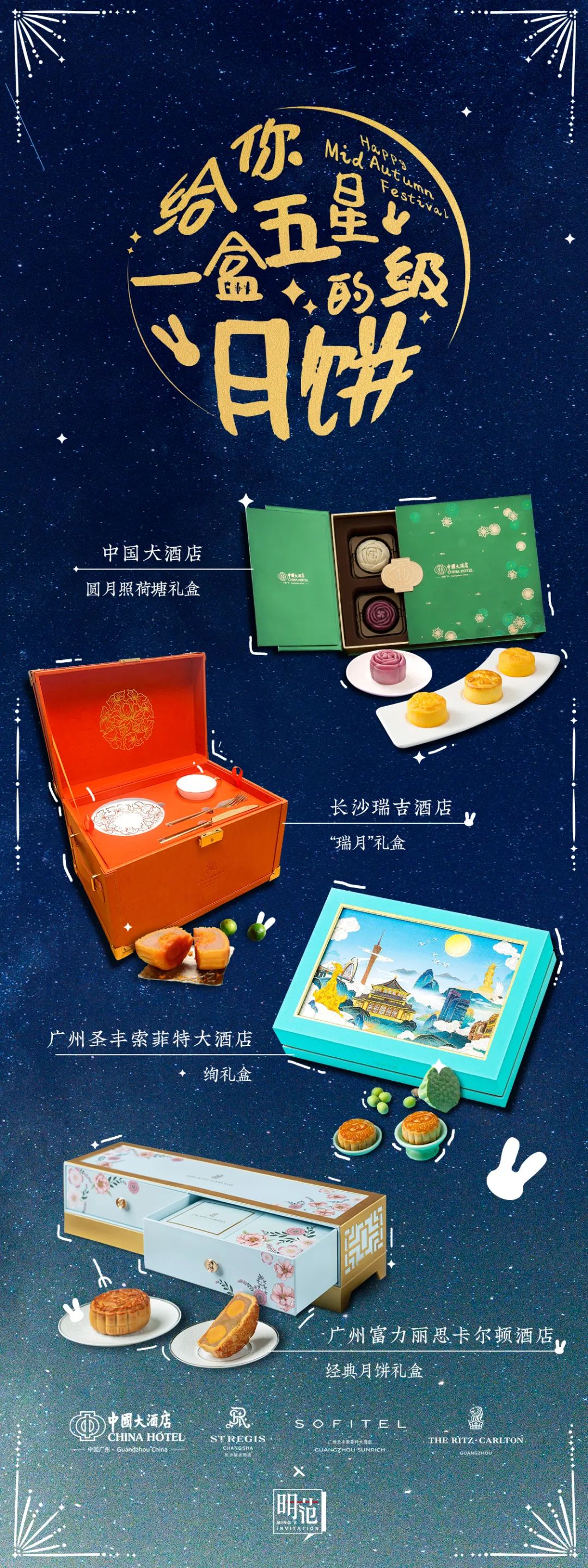 明范,五星级酒店中秋月饼礼盒