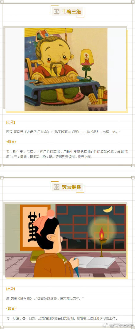 勤奋的成语故事视频,古人勤奋读书有关的成语故事