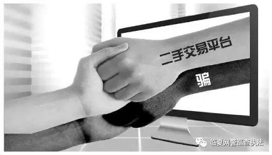 网络二手交易平台存在的问题,净网二手买卖套路