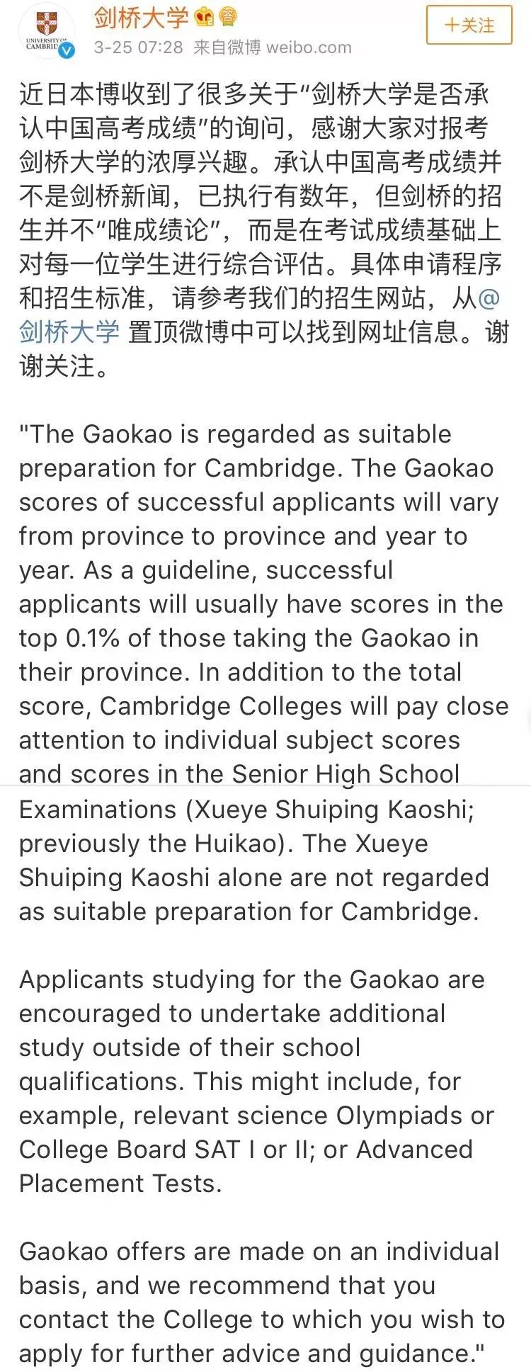 剑桥一脸懵，为何上了中国热搜？