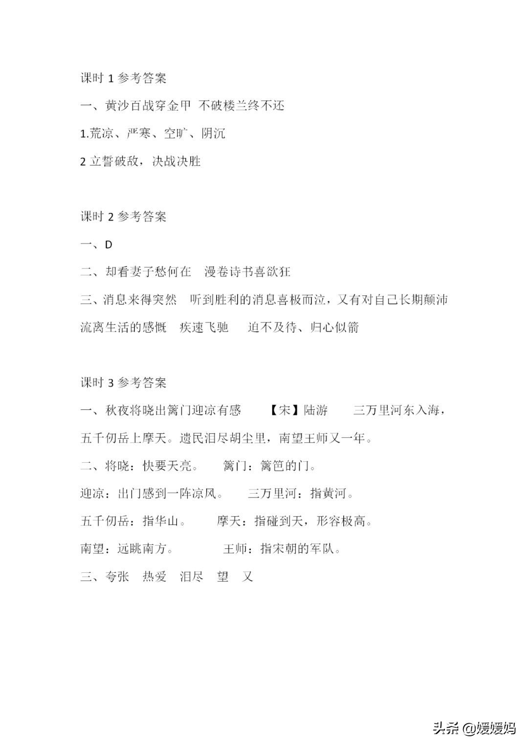 部编版四年级语文第五单元知识点,部编版五下语文第四单元知识点