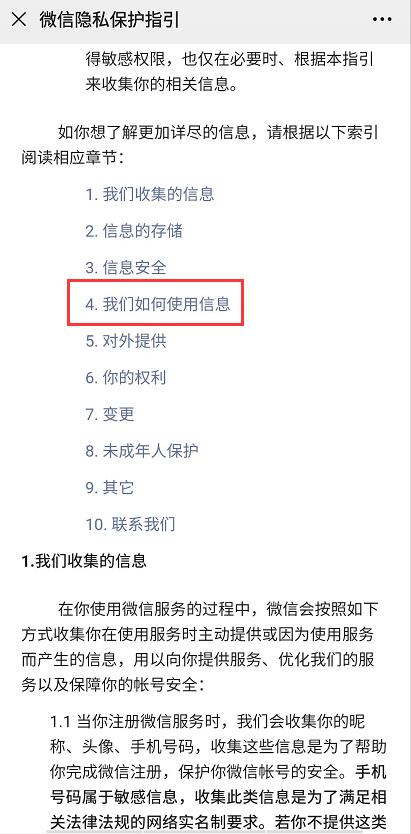 微信隐私政策里广告管理怎么取消,怎么关掉微信和qq广告