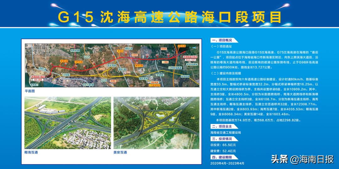 2020年4月6日海南新闻频道,海南今日要闻快讯