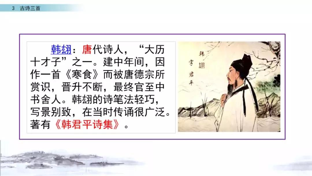 六年级下册10古诗三首ppt完整版,部编版六年级下册第三课古诗图解