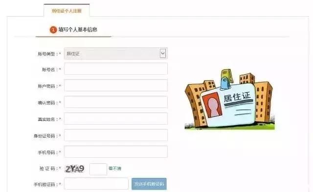 非深户怎么在网上办理居住证,深户还可以办理居住证吗