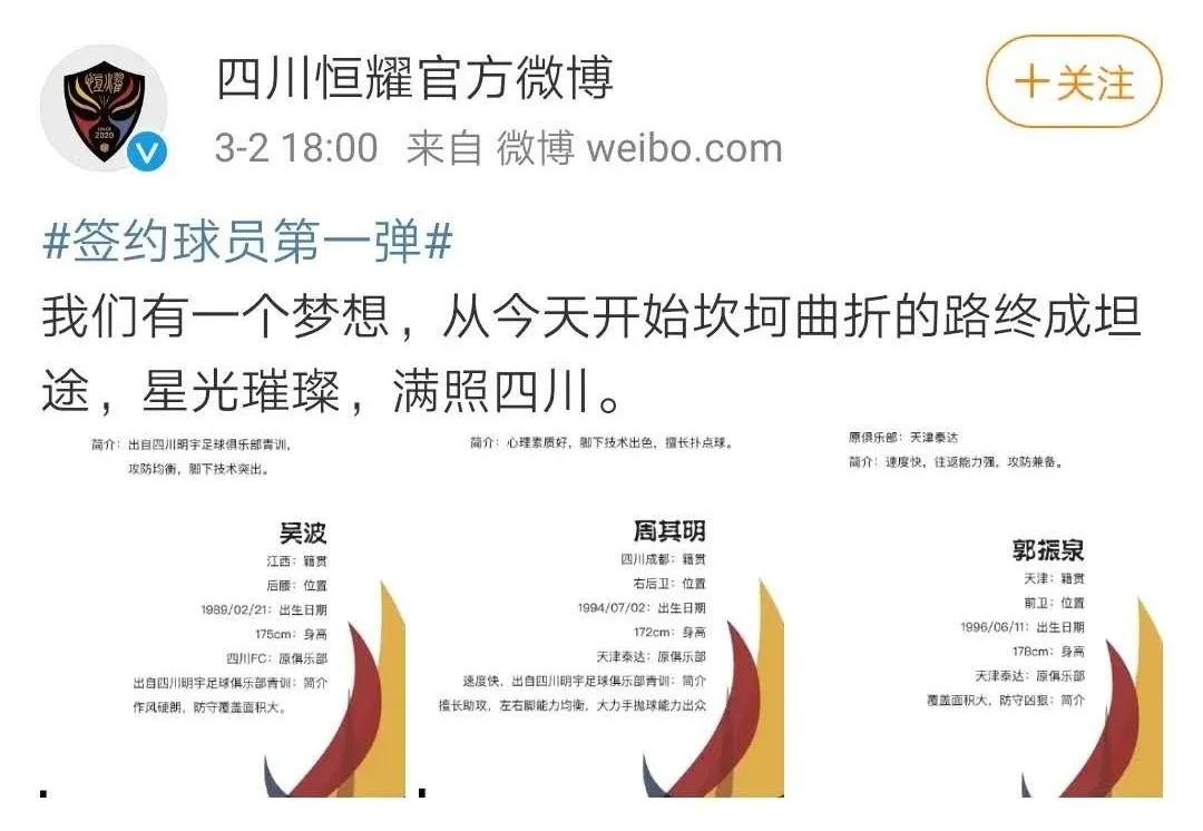 以中甲班底打中冠?这支刚刚成立的新川军已经暴露野心……