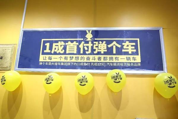 弹个车的汽车新零售,弹个车金融怎么玩