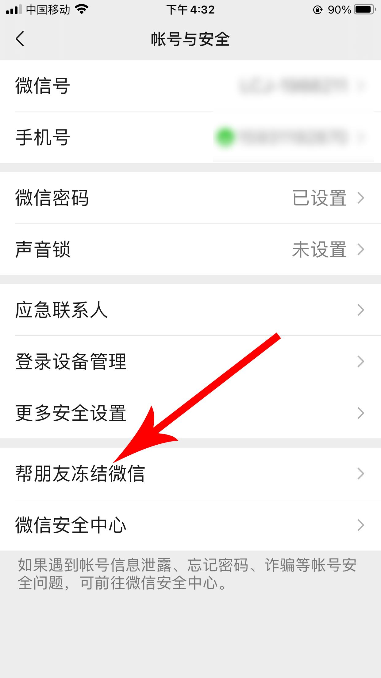 微信安全设置防止微信被盗,手机丢了微信账号被盗咋办