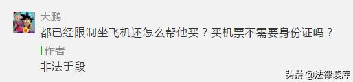 帮失信人买飞机票,帮失信人员购买机票的公司