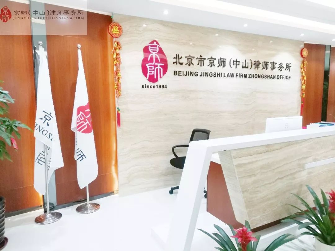 北京京师广州律师事务所,北京京师中山律师事务所排名