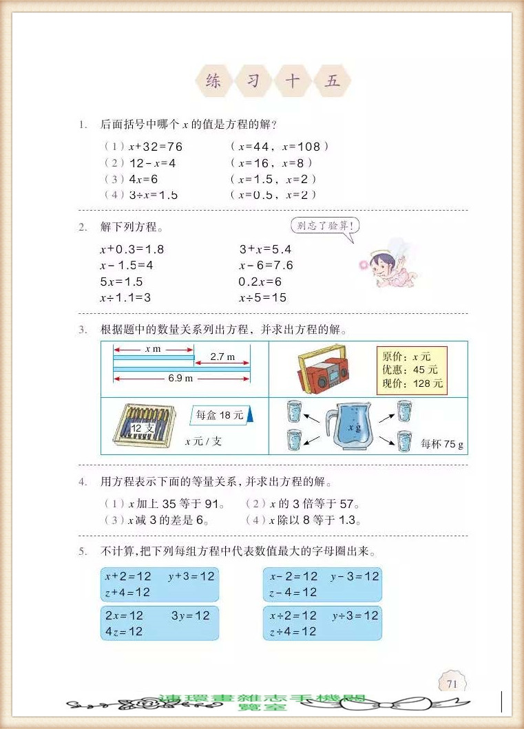 五年级上册数学简便运算,五年级上册数学期末考试卷