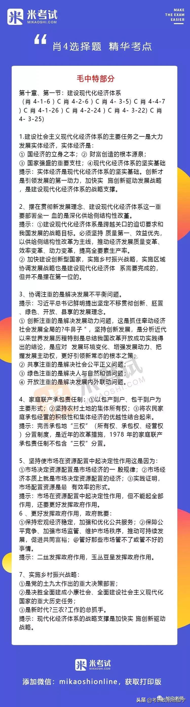 肖四史纲重点题,肖四总结