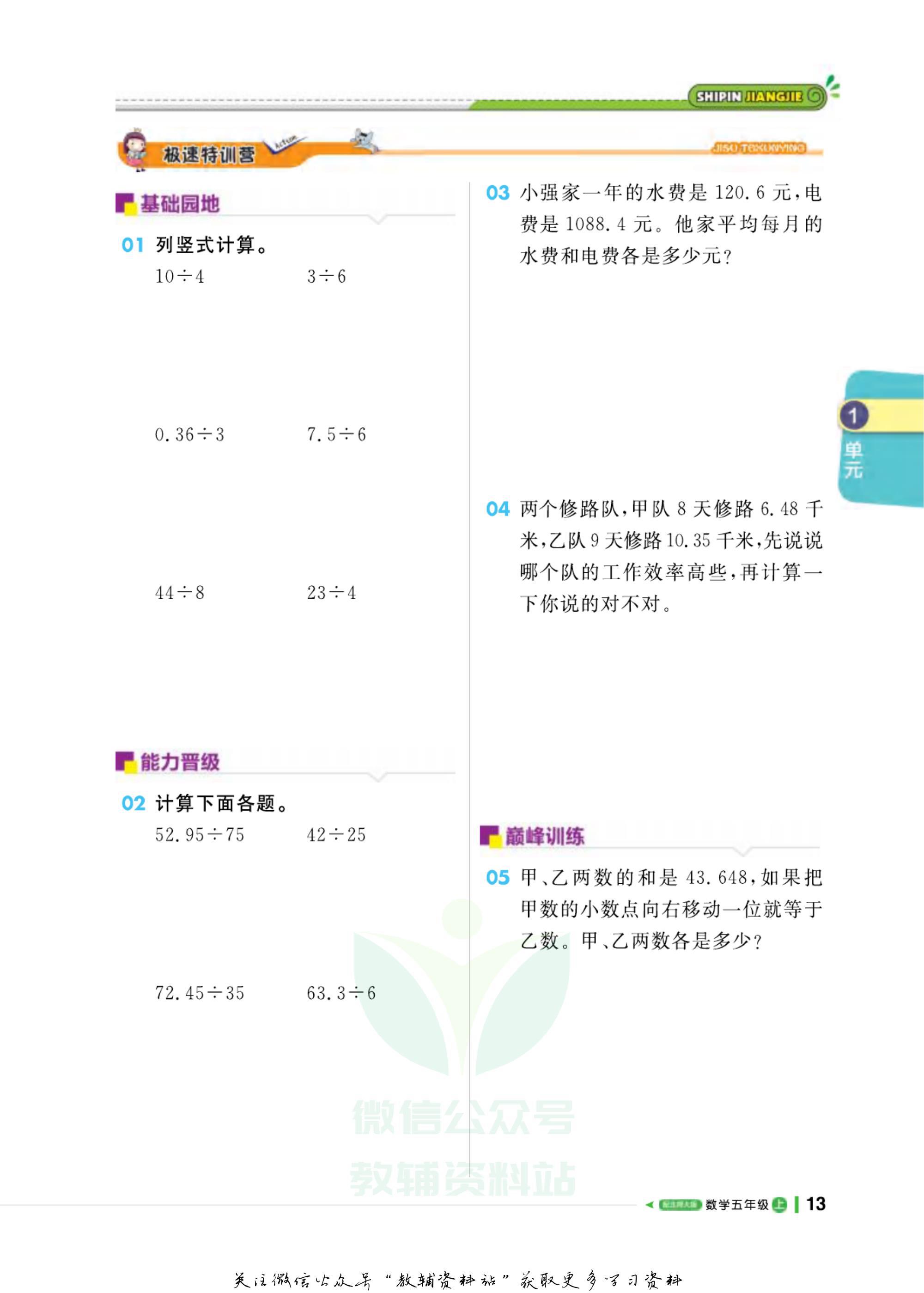 轻巧夺冠课堂直播,五年级数学夺冠新课堂北师版