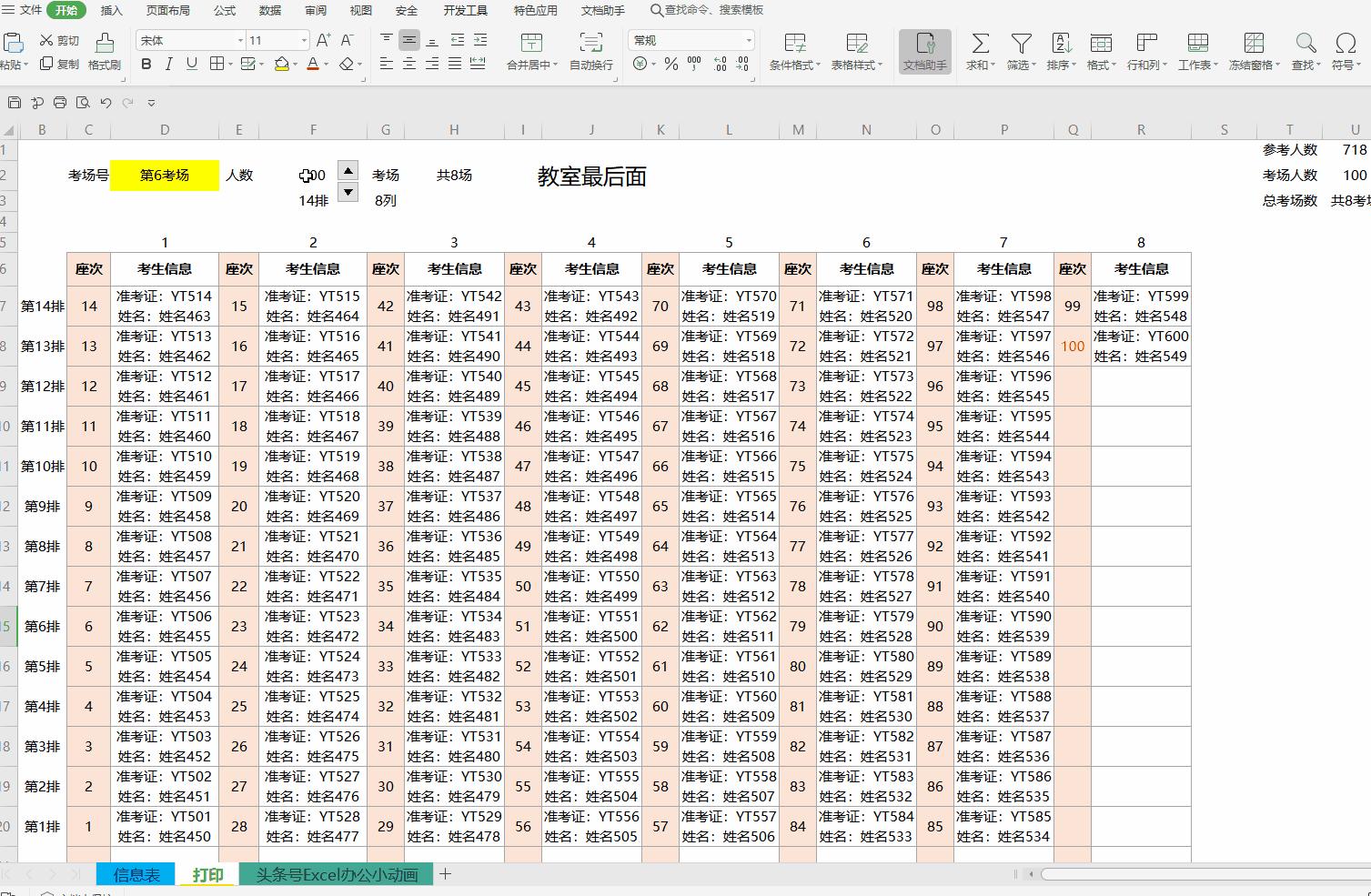 考场座位编排excel,考场照片座次表怎么制作