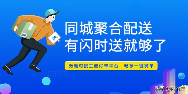 闪送同城聚合配送怎么样,闪时送聚合配送怎么样