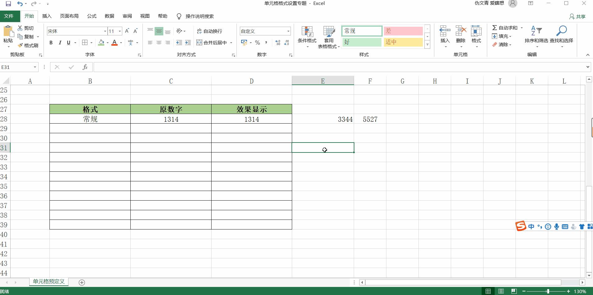 负数显示红色怎么设置,负数显示红色正数