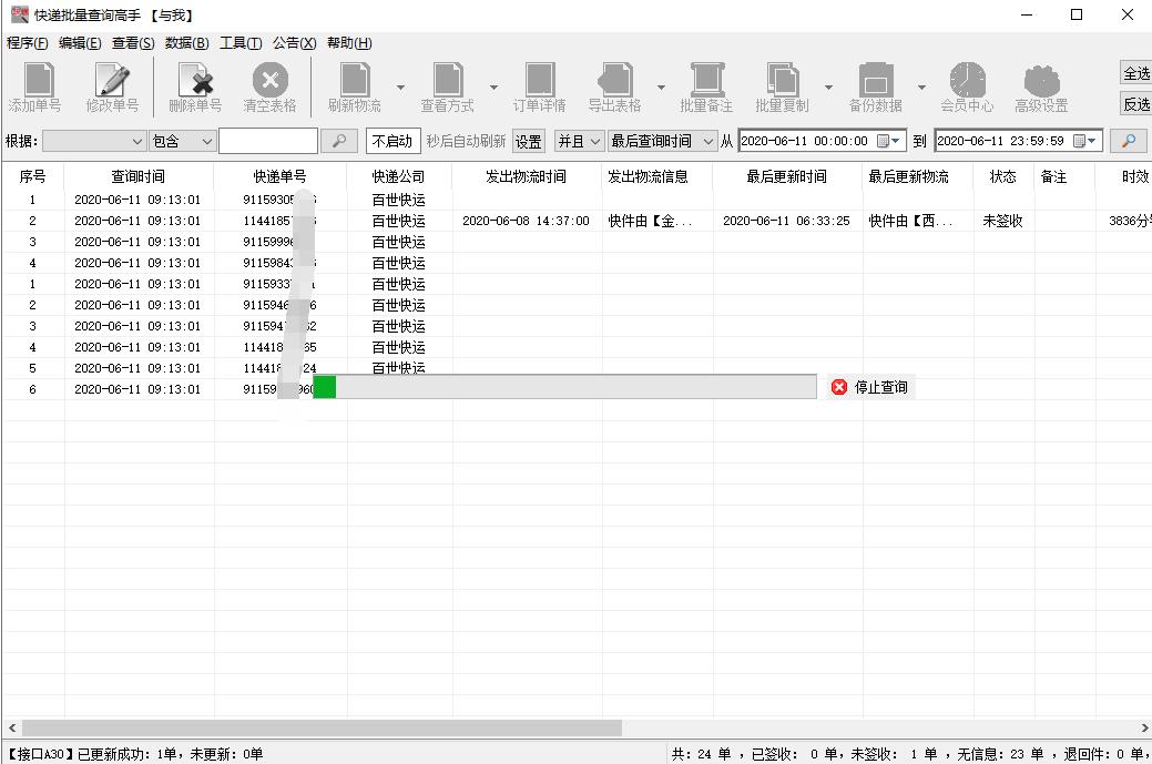 百世快运查物流信息怎么查询,百世快运单号怎么查不到物流信息
