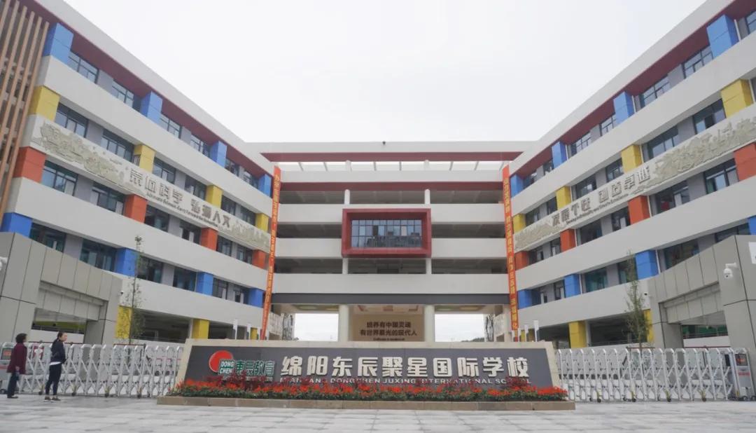 四川绵阳东辰聚星学校,绵阳东辰聚星国际学校教学质量