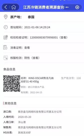 北京冷链食品可扫码溯源,南京食品商品条码溯源程序
