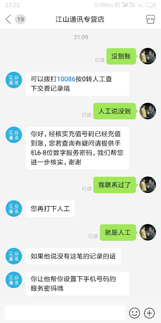 拼多多充话费没到账怎么回事,拼多多充的话费没到账