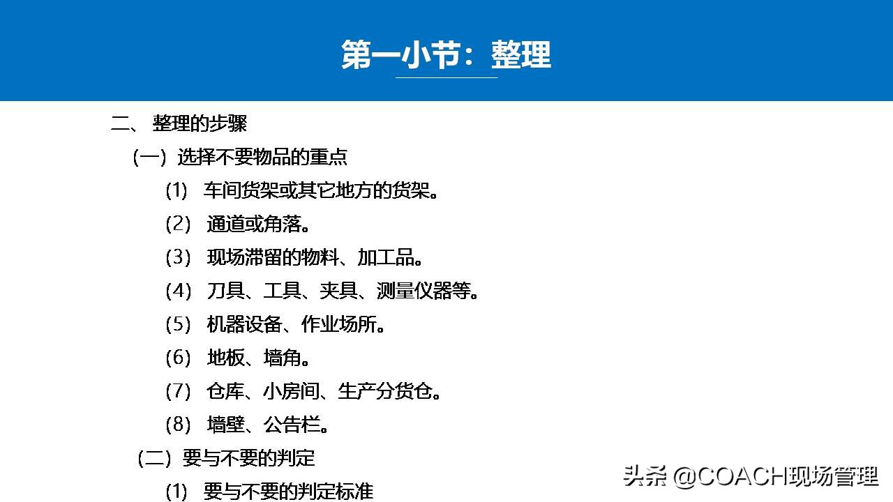 5s管理生产管理安全管理,5s现场管理的推行步骤