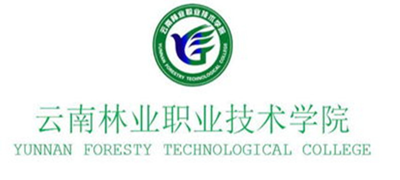 云南林业职业技术学院五年制大专,云南林业职业学院是大专还是高职