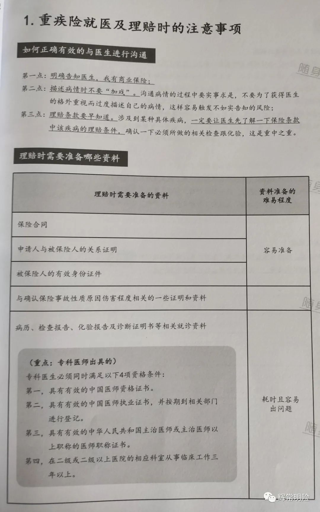 理赔实录|甲状腺癌赔50.91万，免除保险费25.5万，保障继续有效